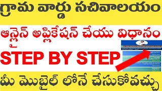 How to apply online application for grama sachivalayamgrama sachivalayam application process [upl. by Imre]