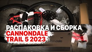 Cannondale Trail 5 29 2023 — распаковка и сборка велосипеда максимально подробно [upl. by Ylla]