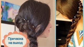 Быстрая и легкая прическа на выход Rope twist braid [upl. by Lirbij]