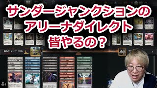 【MTG】サンダージャンクションのアリーナダイレクトについて話す賢ちゃん【モダンホライゾン3】【ドラフト】【行弘賢切り抜き】 [upl. by Marb]