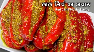 मोटी लाल मिर्च का भरवां बनारसी अचार  Stuffed Red Chilli Pickle । Lal Mirch ka Achaar [upl. by Mcripley]