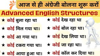 Advanced English Structures  Small English sentences amp Phrases [upl. by Eliason]