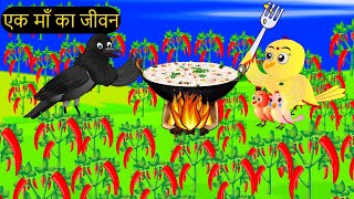 MichriWalyLado Cartoon  New Rano Chidiya Wala Cartoon  Hindi Achi Kalu Barish Chidiya ka Ghar [upl. by Notluf]