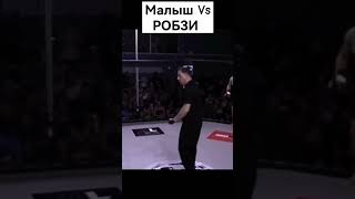 КТО КРУЧЕ ⁉️ РОБЗИ VS МАЛЫШ из барбоскиных 😎  муд барбоскины shorts barboskiny mrfodi meme [upl. by Marya]