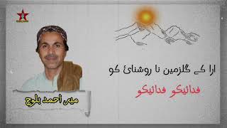 Fidahi ko Fidahi ko  Mir Ahmed Baloch Song BY DashtiBaloch [upl. by Alleoj837]