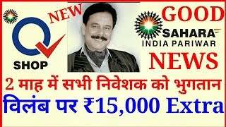 Sahara india latest news today  Sahara india good news  Sahara india payment  by Sampat Techno [upl. by Brandes985]