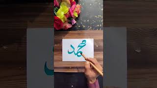 mohammed •was• name Arabic calligraphy art Tutorial shorts [upl. by Woodson200]