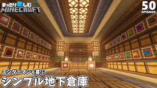 エンダーマンも喜ぶ！シンプルな地下倉庫を作ろう【マインクラフト】サバイバル 50 [upl. by Seda176]