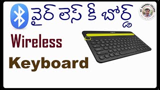 Wireless Keyboard వైర్ లెస్ కీ బోర్డ్ best wireless bluetooth [upl. by Namus]