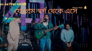 Je Prem Sorgo Theke ese  যে প্রেম স্বর্গ থেকে এসে  Khalid Milu amp Kanak Chapa  Cover  Bappy Nabi [upl. by Joslyn]