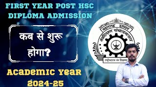 कब Start होगा DTE Admission Form2024 Post HSC Diploma l Pharmacy l HMCT l SCT l Mukund Sir [upl. by Guido]