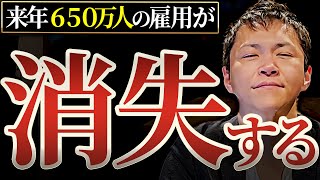 【衝撃】日本経済の崩壊が始まります！総資産30億の男が2025年問題の本質に切り込みます [upl. by Chute949]