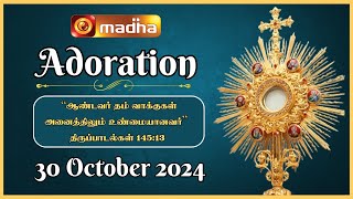 🔴 LIVE 30 October 2024 Adoration 1100 AM  Madha TV [upl. by Attej150]