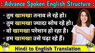 Advance Spoken English Sentence Structure। Advance English Vocabulary amp Phrases।How To Speak English [upl. by Urson]