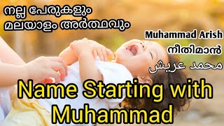 Names starting with Muhammad Muslim boy name starting with Muhammad  Islamic Double names names [upl. by Gabrielson]