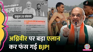 BJP Haryana Manifesto में Agniveer को सरकारी नौकरी की गारंटी विपक्ष ने ऐसे घेरा [upl. by Saied981]