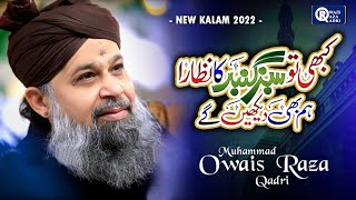 Owais Raza Qadri  Kabhi Tou Sabz Gumbad Ka Nazara Hum Bhi Dekhenge  Official Video [upl. by Mirella959]