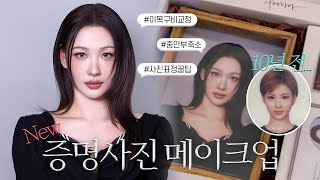 이사배에게 증명사진을 묻다 l 이사배RISABAE Makeup [upl. by Naivatco448]