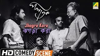 Jhogra Kora  Comedy Scene  Palatak  Jahar Roy  Anup Kumar  Rabi Ghosh [upl. by Niac]