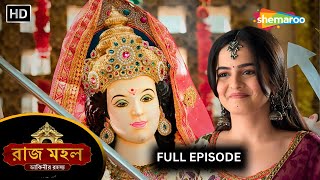 Raazz Mahal  Full Episode  রাজ মহল  দেবীমায়ের সেবায় সুনয়না  Episode 02  New Bangla Tv Serial [upl. by Doy295]