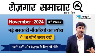 Rojgar Samachar 3rd week November 2024  Top 10 Government Job Vacancy  Sarkari Job News [upl. by Edahsalof]