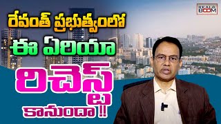 Best Places to Invest In Hyderabad Real Estate  ఇక్కడ 8000 లకే గజం  Open Plots  Real Boom [upl. by Collayer]