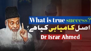 Asal Kamiyabi Kya Hai  What is true success  Dr Israr Ahmed [upl. by Jenkel324]