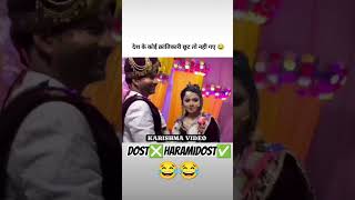 Harami dost video trending viralvideo shaadi [upl. by Jit244]