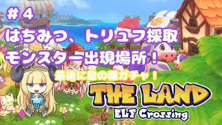 【エルフの森】4 はちみつ、トリュフ採取 モンスターの出現場所 星の種ガチャ NFTゲーム WEB3【THE LAND】 [upl. by Anwahsat83]