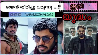 രാജാവിന്റെ ചേട്ടനായി ഇതിഹാസ നായകൻ actorjayan ytshorts viralvideo minivlog [upl. by Annairdua730]