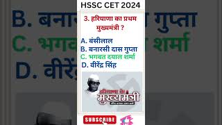 Gk 003 cet 2024 haryana gk Gk quiz challenge [upl. by Anwahsed]