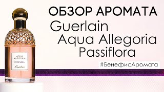 Обзор и отзывы о Guerlain Aqua Allegoria Passiflora Аква Аллегория Пассифлора  Бенефис аромата [upl. by Nnylyar543]