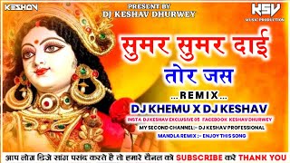 Sumar Sumar Dai Tor Jas Gayav O‼️Dj Mandla Remix‼️Dj Keshav Mandla x Dj Khemu Balaghat ‼️djmandla [upl. by Ididn]