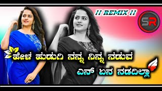 💞Hela Hudagi Nanna Ninna Naduva Ena Ena Ndadilla  JANAPADA DJ SONG  👻DJ SHRIKANT👻 [upl. by Bianca]