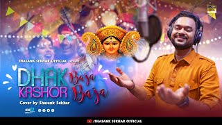 DHAK BAJA KASHOR BAJA Full Song Video  Cover  Shasank Sekhar  Shreya Ghoshal  DurgaPuja Special [upl. by Casey]