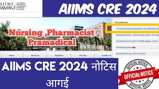 aiims cre 2024 notification out nursing💯pharmacisttoday new update cre parmadical [upl. by Refinnaj]