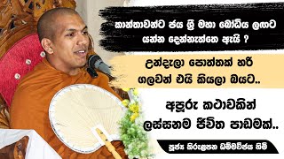 සොහොන තමයි මගේ විශ්ව විද්‍යාලය  VenKirulapana Dhammawijaya Thero [upl. by Shaughn597]