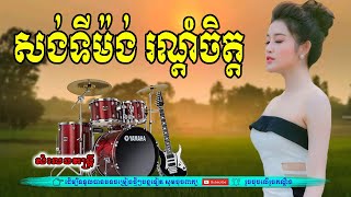 Nonstop khmer song 2024 best khmer song collection [upl. by Barbabra]