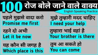 एक बार में रट जायेंगे 100 Daily Use English Sentences  100 English Sentences You Can Use Everyday [upl. by Eadrahs426]