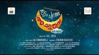 Thattumpurathu Achuthan  Official Teaser  Kunchacko Boban  LalJose [upl. by Lehplar]