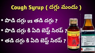 Cough Syrup Uses in Telugu [upl. by Uri]