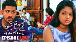 Sangeethe සංගීතේ  Episode 1262  26th February 2024 [upl. by Eitsirk]