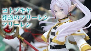 【展示】コトブキヤ フリーレン 17スケール フィギュア [upl. by Arline]