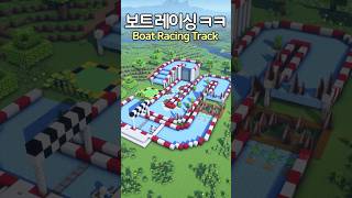 Racing Track in Minecraft 🏁🏎️ Minecraft minecraftbuild 마인크래프트 [upl. by Puklich945]