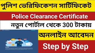 Police Verification Certificate  How to Apply PCC Online West Bengal [upl. by Attela]