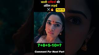 काली शक्तियों की अंतिम लड़ाई ⚔️  Aranmanai 4  Nrw South Hindi Dubbed Full Movie  movie shorts [upl. by Chobot586]