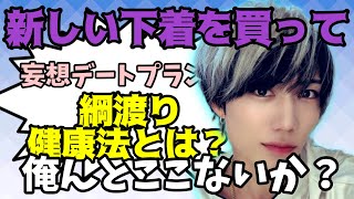 【必勝法】イケメン俳優が大勢の女の子の前で夜の誘いかたを発表して共感を得られるのか？！ 【シカ子の悪ふざけ回】ポジティブ王子桜樹舞都編！ [upl. by Meerak]