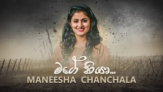 මගේ කියා  Mage Kiya  Maneesha Chanchala [upl. by Lozar]