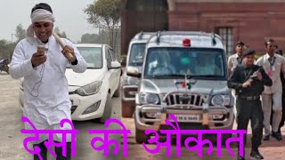 देसी से पंगा लेना लड़की को पड़ गया भारीDesi Ki Aukaat [upl. by Leilamag]