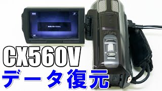 ビデオカメラの内蔵データ復元Sony HandyCam HDRCX560V [upl. by Ahsiym]